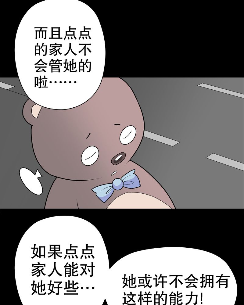 高陵先生漫画,第31章：反常3图