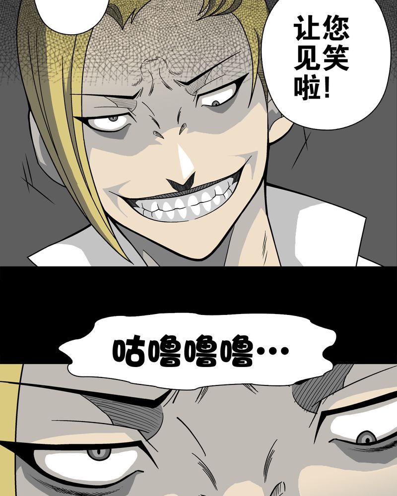 高陵先生漫画,第22章：引狼入室3图