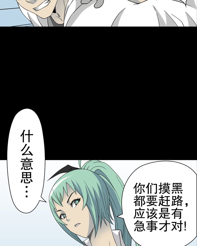 高陵先生漫画,第61章：悬挂的男子5图
