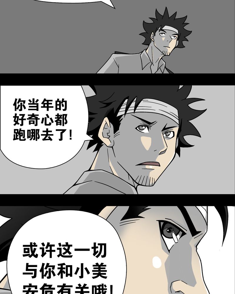 高陵先生漫画,第15章：狗血2图