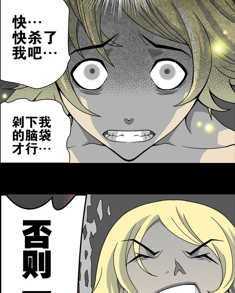 高陵先生漫画,第13章：巫痴篇之起源5图