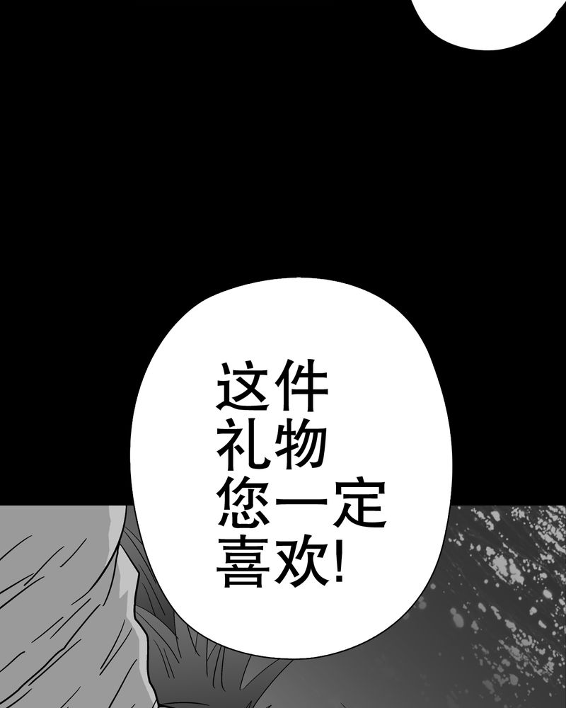 高陵先生漫画,第37章：第四具骸骨3图