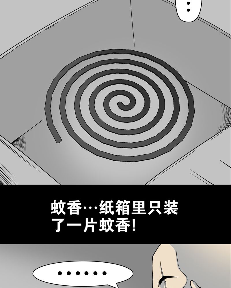 高陵先生漫画,第10章：巫痴篇之肉泥人（3）2图