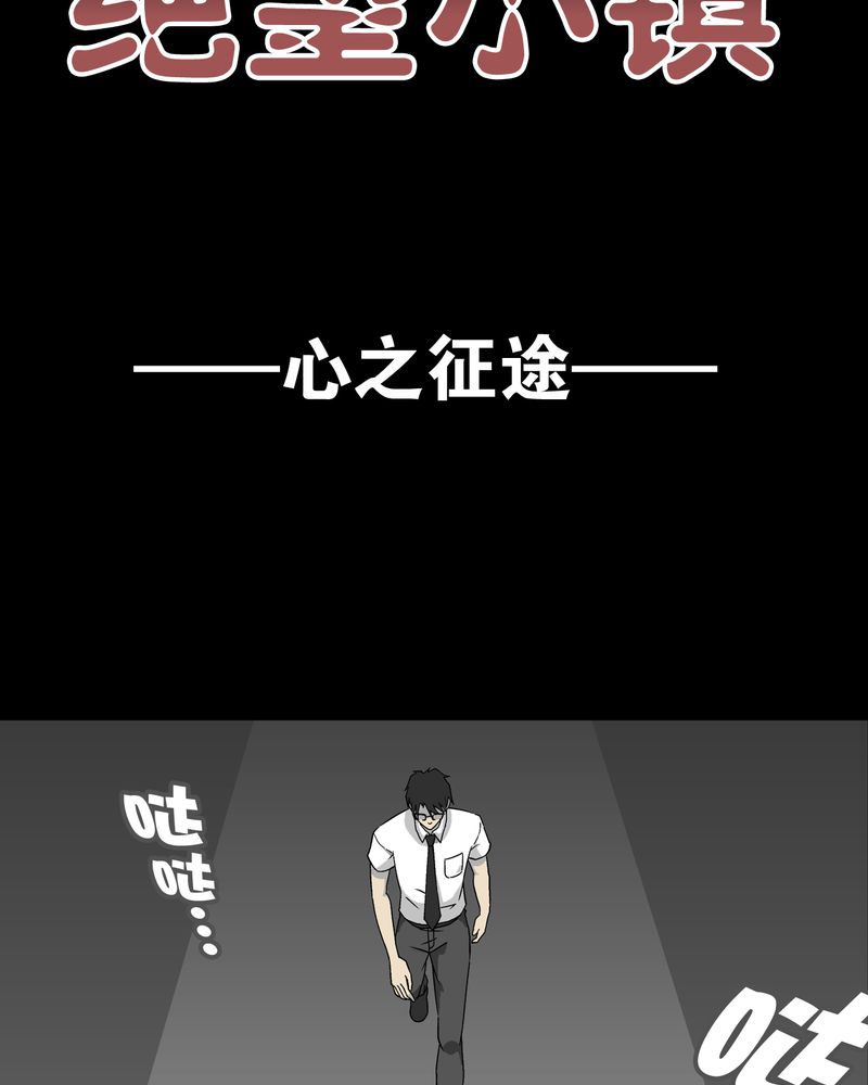 高陵先生漫画,第60章：心之征途4图