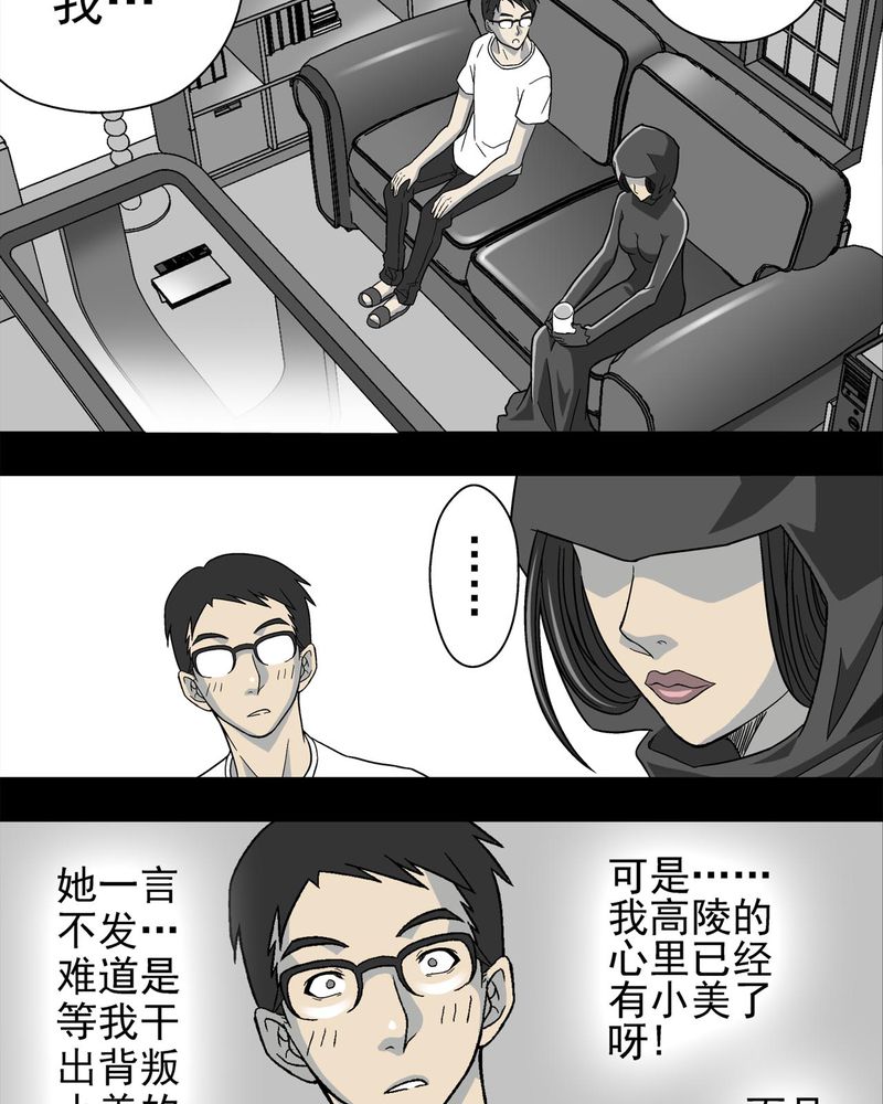 高陵先生漫画,第4章：蜂女中2图
