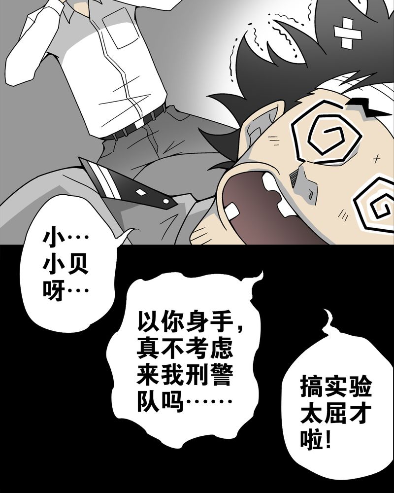 高陵先生漫画,第15章：狗血4图