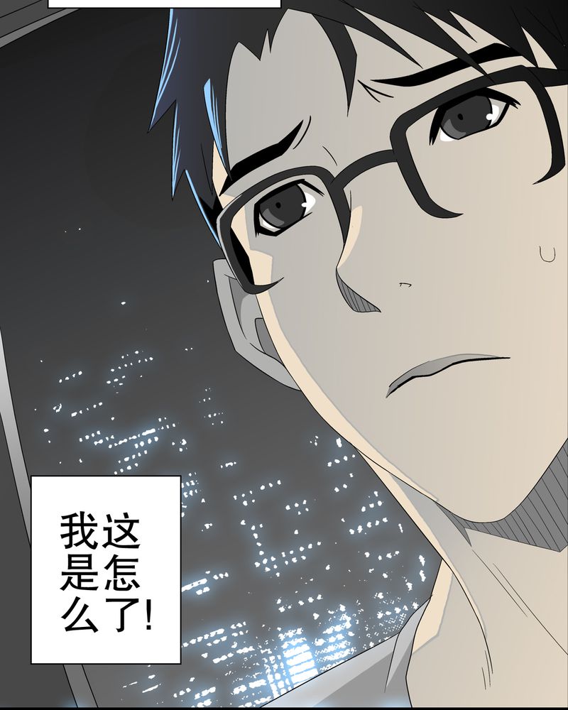 高陵先生漫画,第40章：缘来如此5图