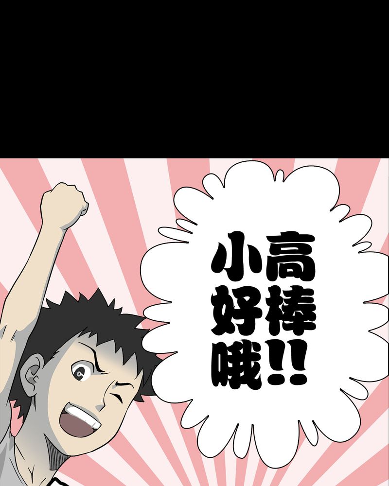 高陵先生漫画,第72章：爱的意义1图