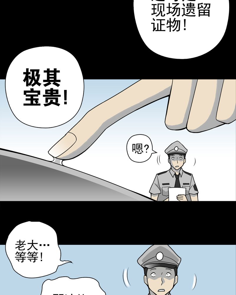 高陵先生漫画,第19章：白眼狐1图