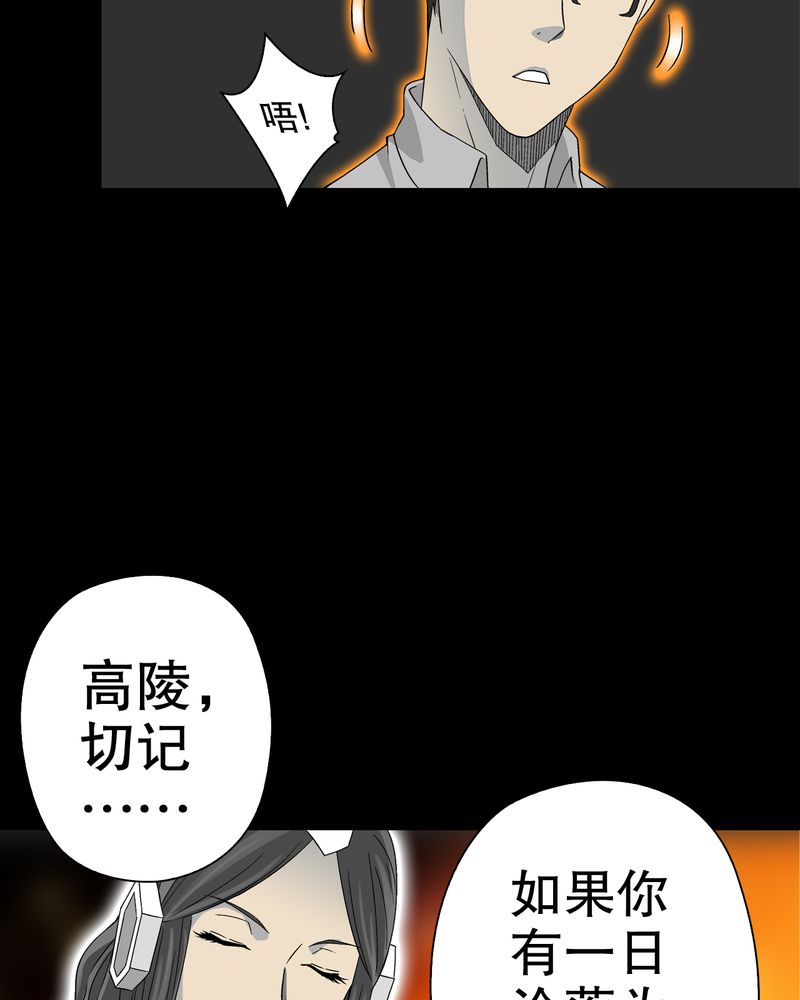 高陵先生漫画,第59章：天堂之门1图