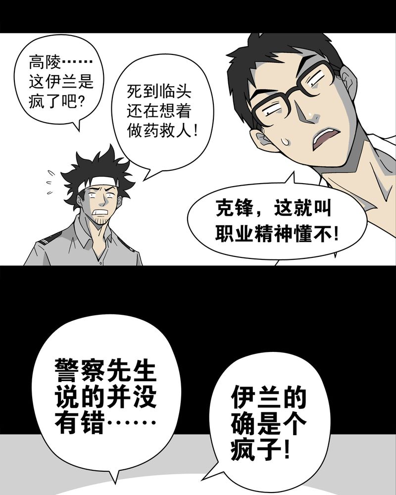 高陵先生漫画,第13章：巫痴篇之起源2图