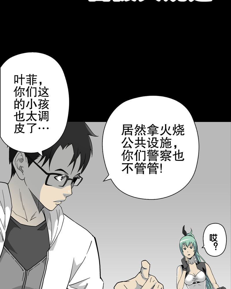 高陵先生漫画,第63章：迷夜3图