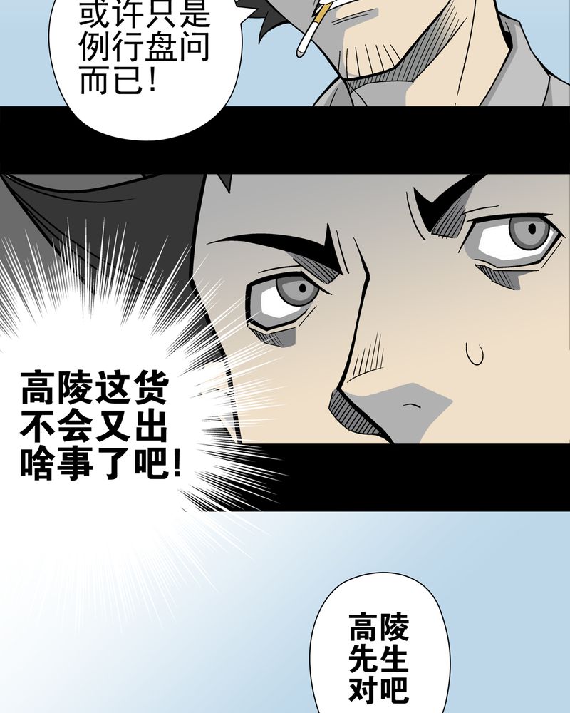 高陵先生漫画,第20章：对决5图