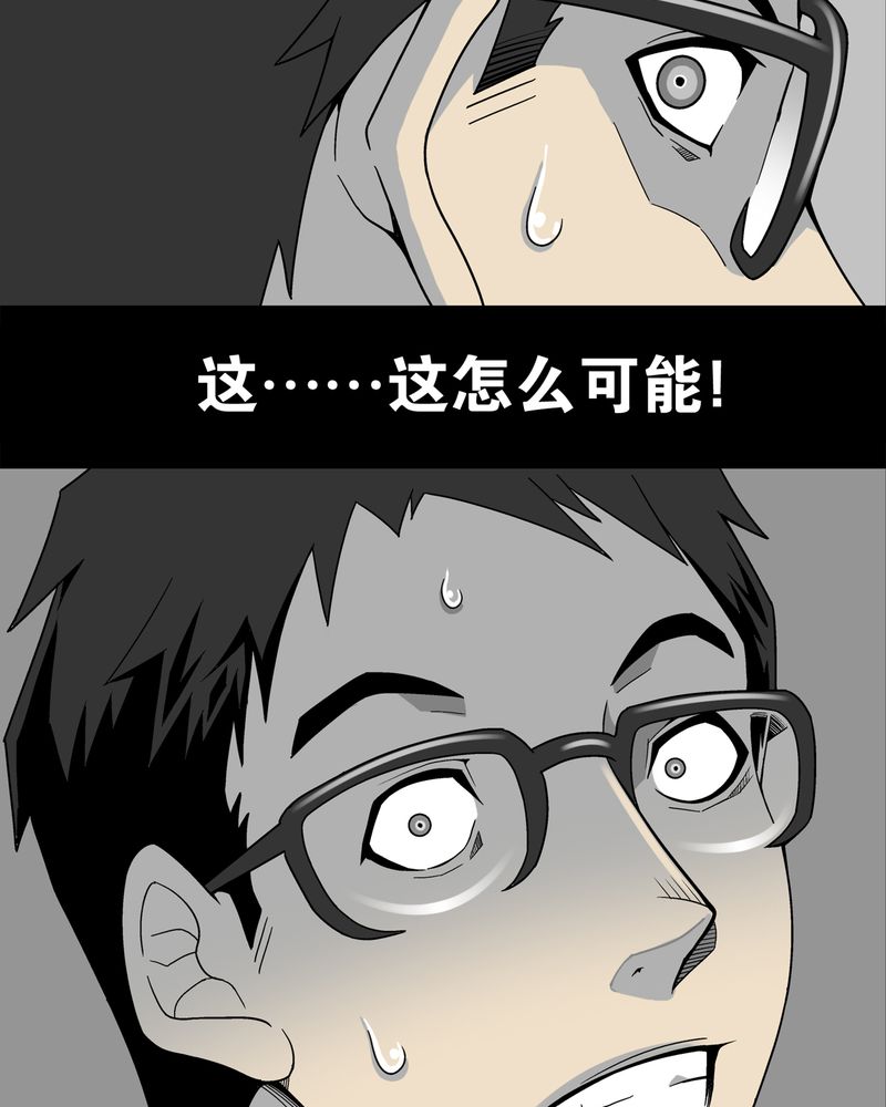 高陵先生漫画,第10章：巫痴篇之肉泥人（3）5图