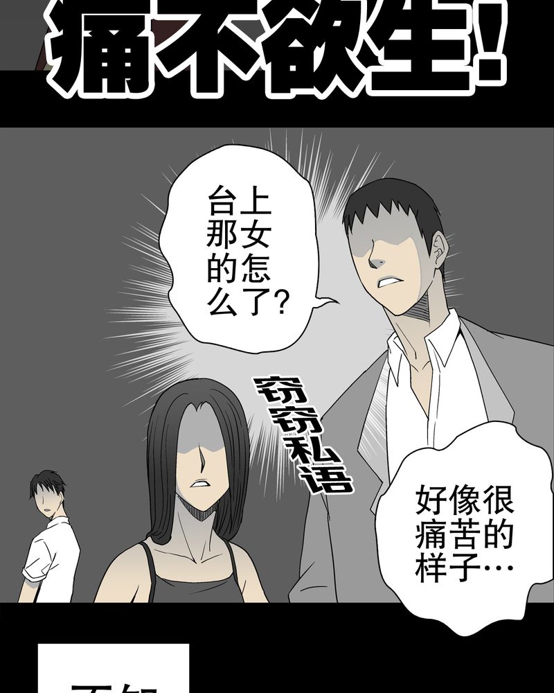 高陵先生漫画,第50章：第六感4图