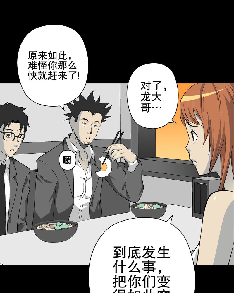 高陵先生漫画,第67章：白发鬼传说4图