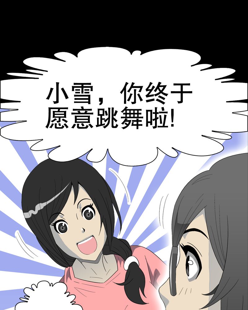 高陵先生漫画,第40章：缘来如此1图