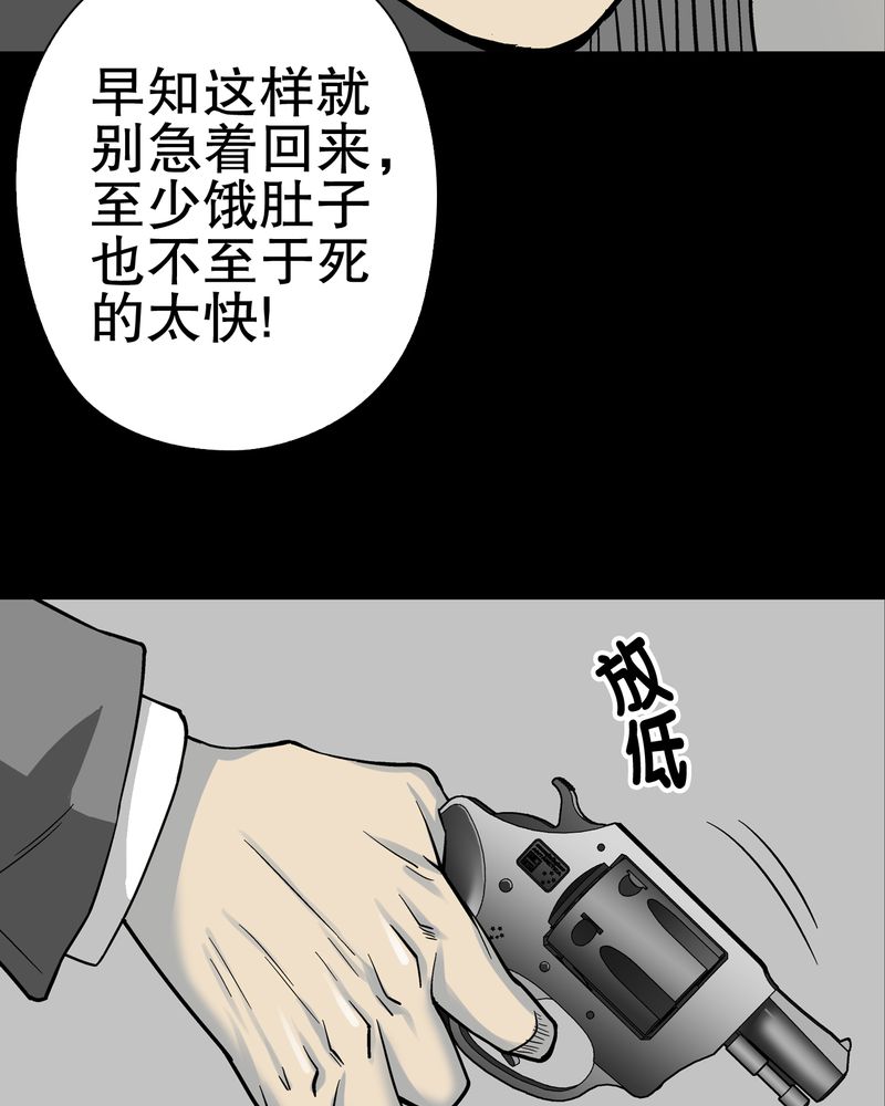 高陵先生漫画,第75章：老仇人5图