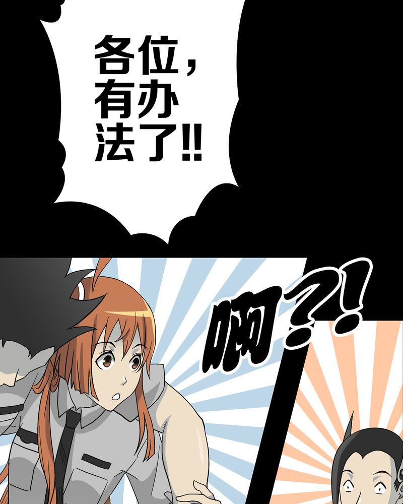 高陵先生漫画,第57章：冒险的选择1图