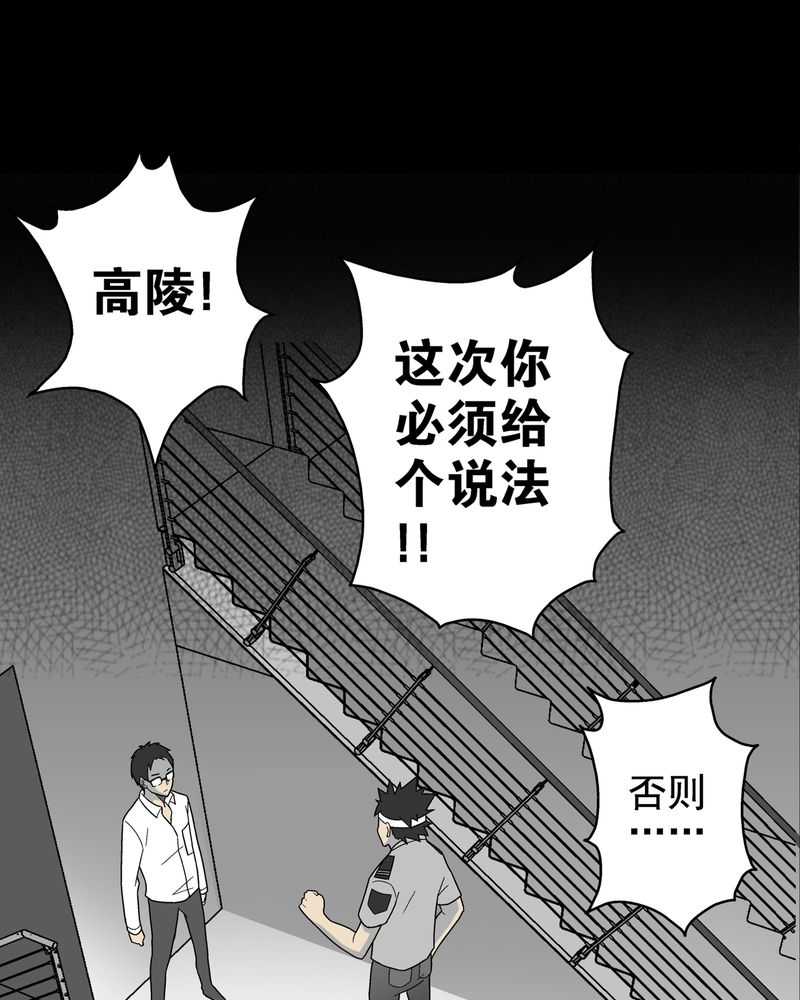 高陵先生漫画,第8章：巫痴篇之肉泥人（1）2图