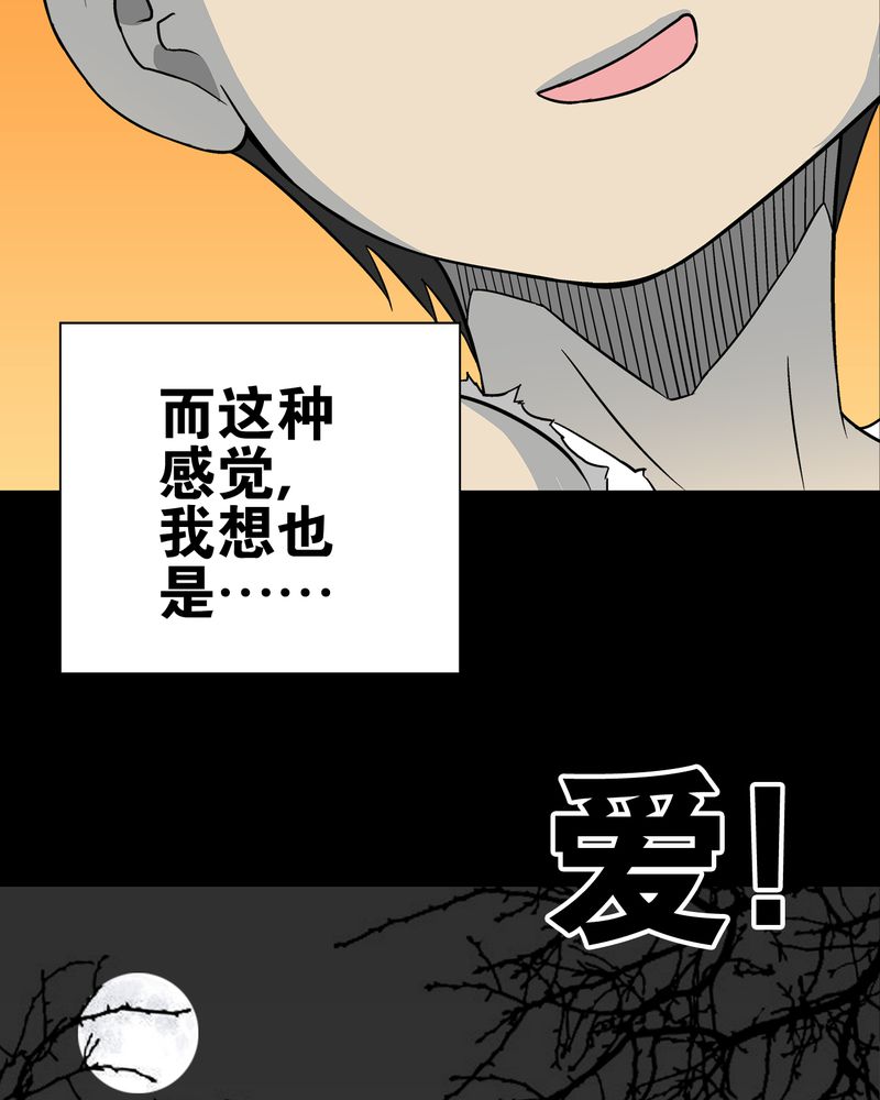 高陵先生漫画,第72章：爱的意义4图