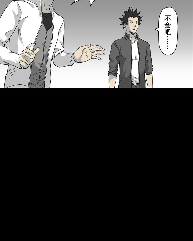 高陵先生漫画,第63章：迷夜3图