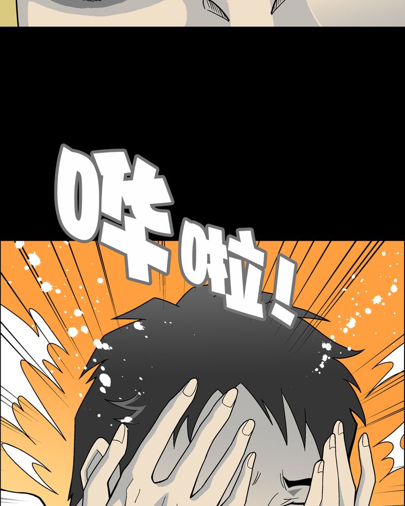 高陵先生漫画,第22章：引狼入室4图