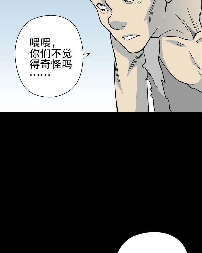 高陵先生漫画,第75章：老仇人5图