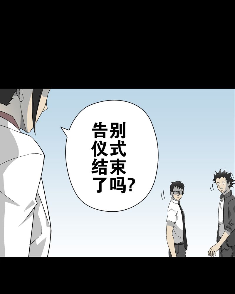 高陵先生漫画,第60章：心之征途1图