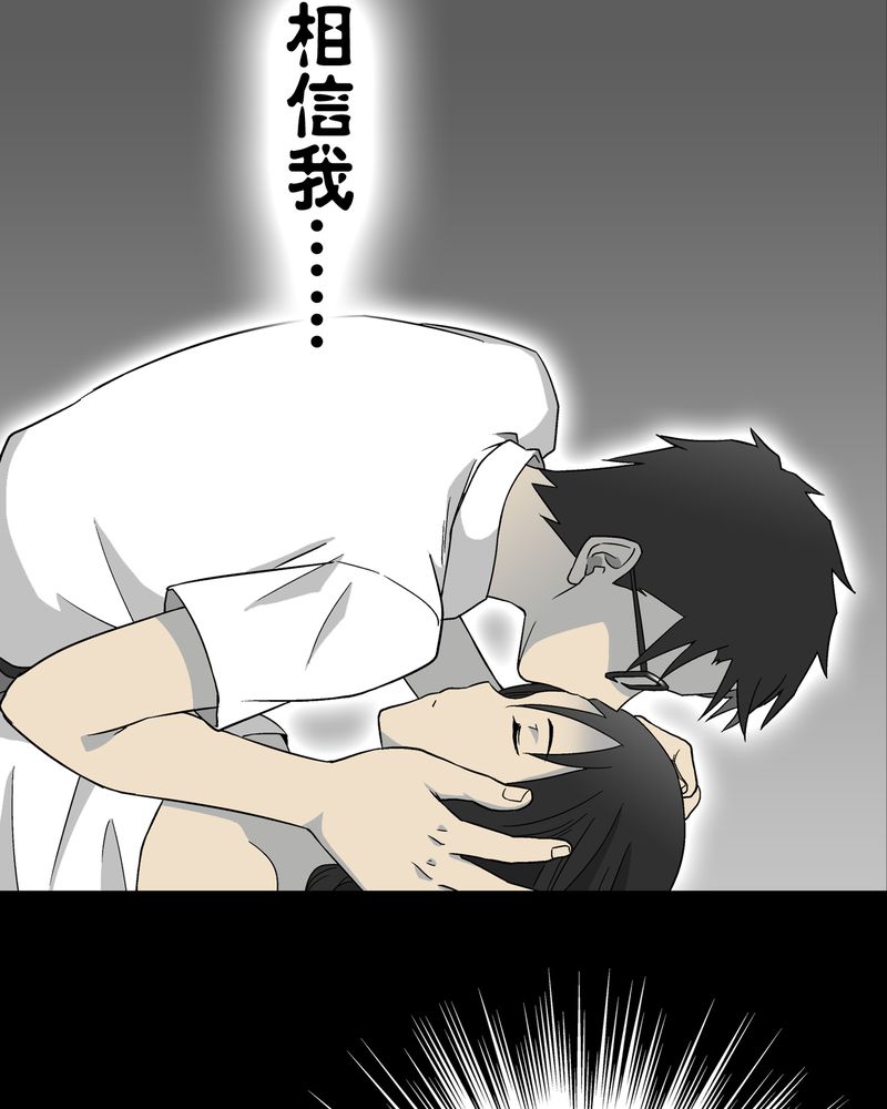 高陵先生漫画,第60章：心之征途4图