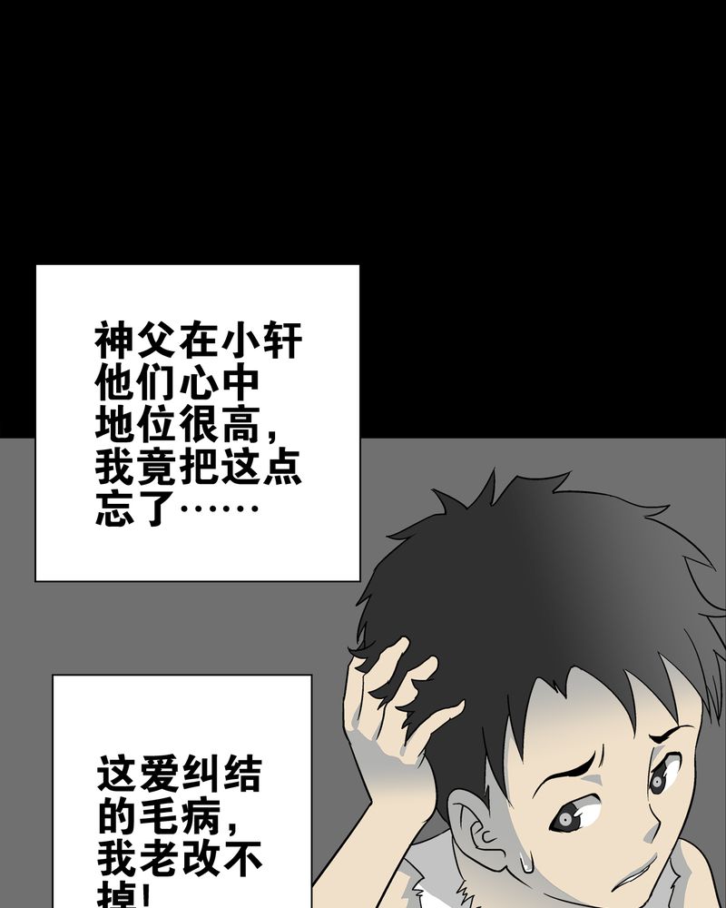 高陵先生漫画,第72章：爱的意义1图