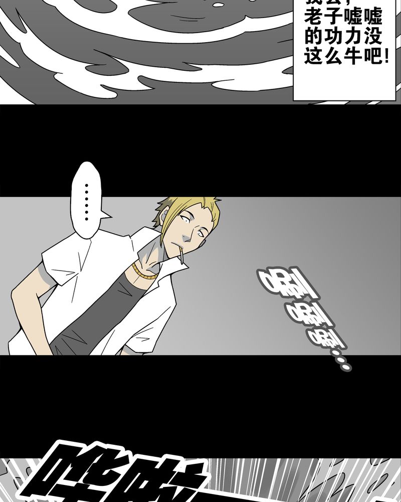 高陵先生漫画,第16章：比目鱼阿强2图