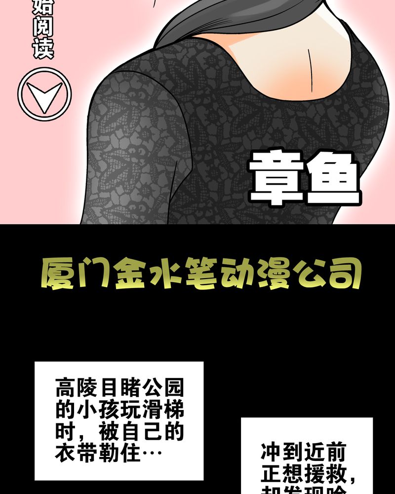 高陵先生漫画,第18章：先知2图