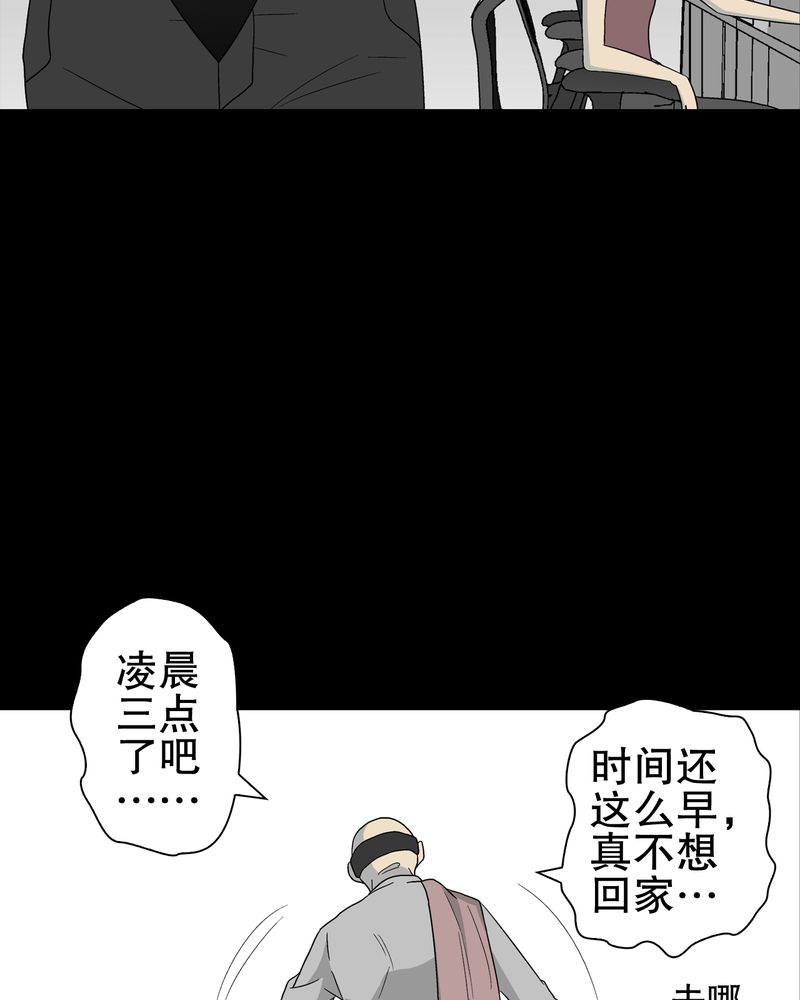 高陵先生漫画,第47章：往昔世界3图