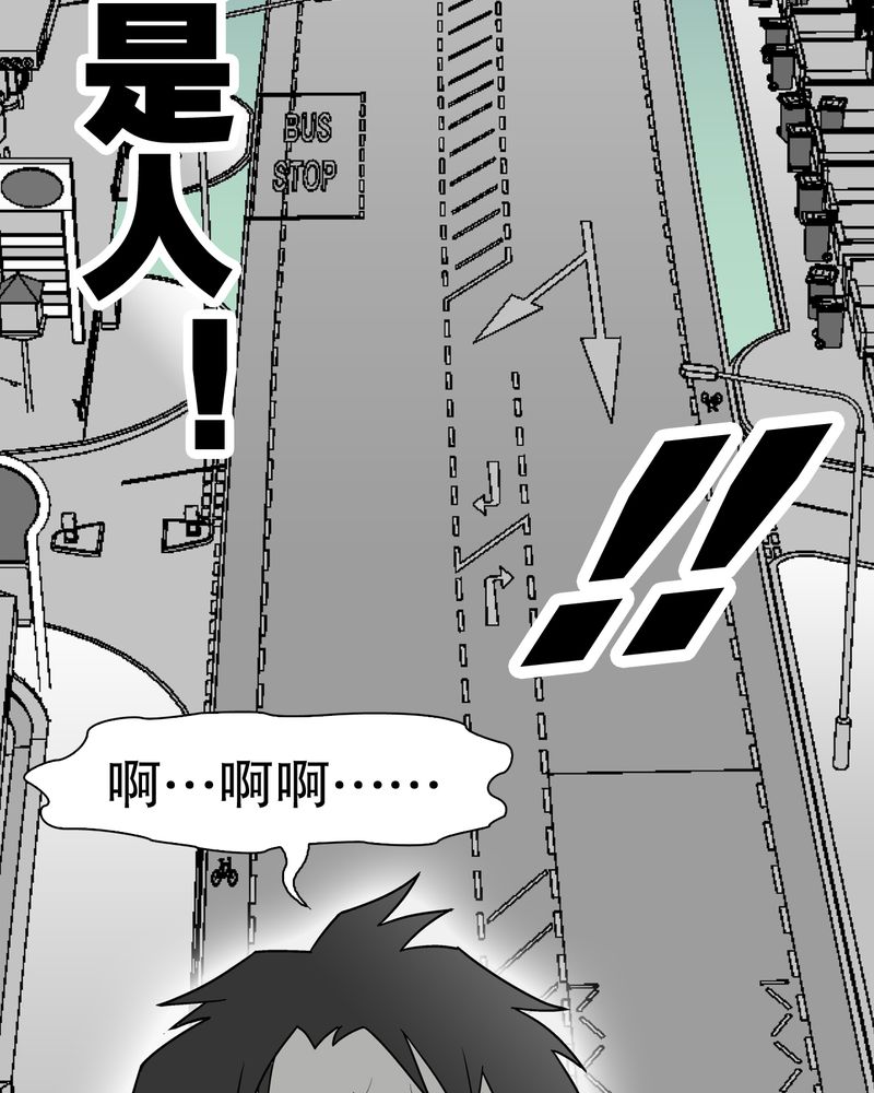 高陵先生漫画,第30章：乐天派异能者5图