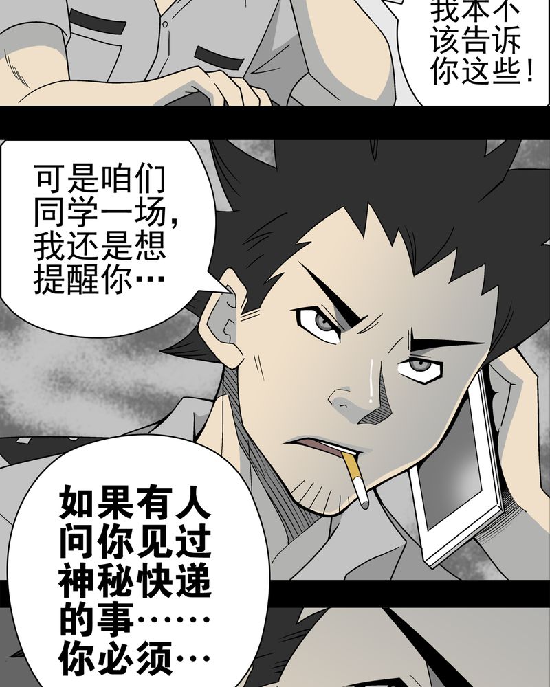 高陵先生漫画,第17章：死孩子2图