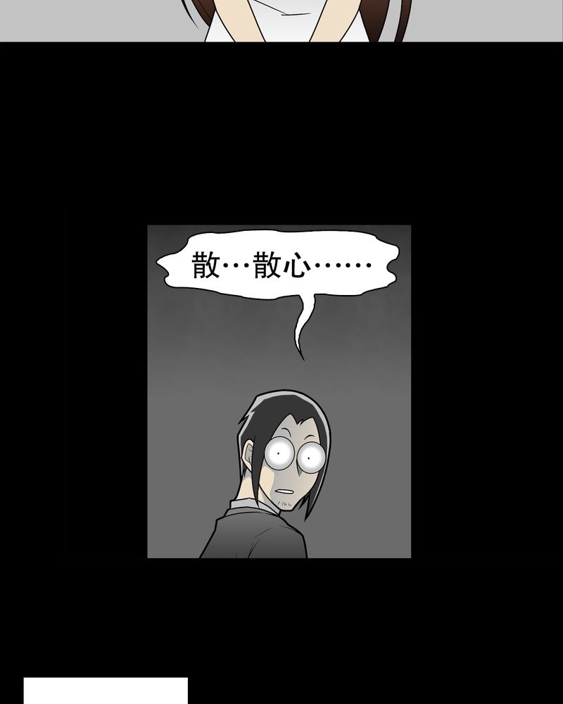 高陵先生漫画,第33章：父亲2图