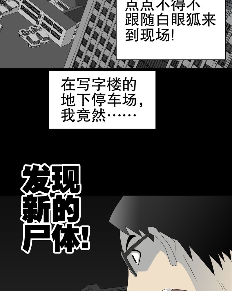 高陵先生漫画,第38章：新的预知4图