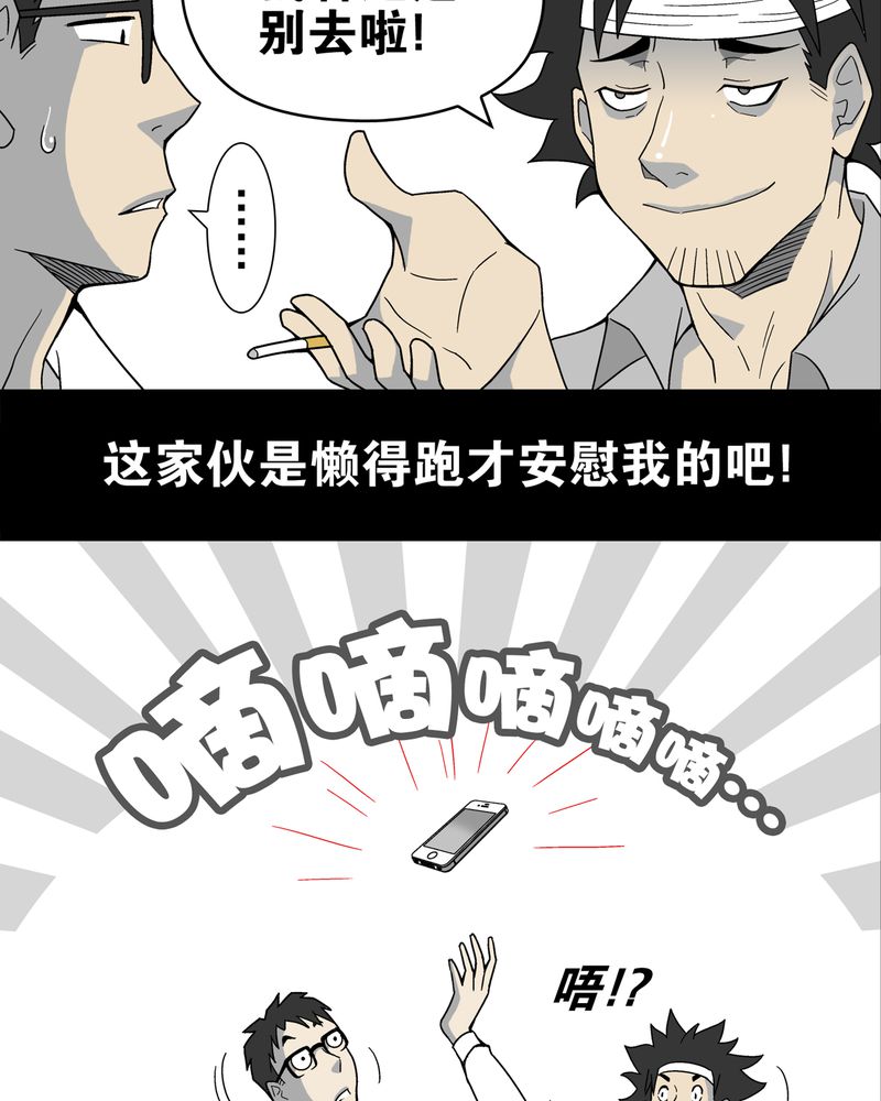 高陵先生漫画,第14章：黑暗前的黎明1图