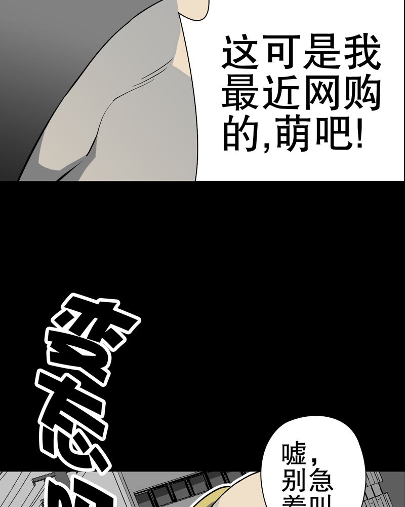 高陵先生漫画,第41章：高陵的危机1图