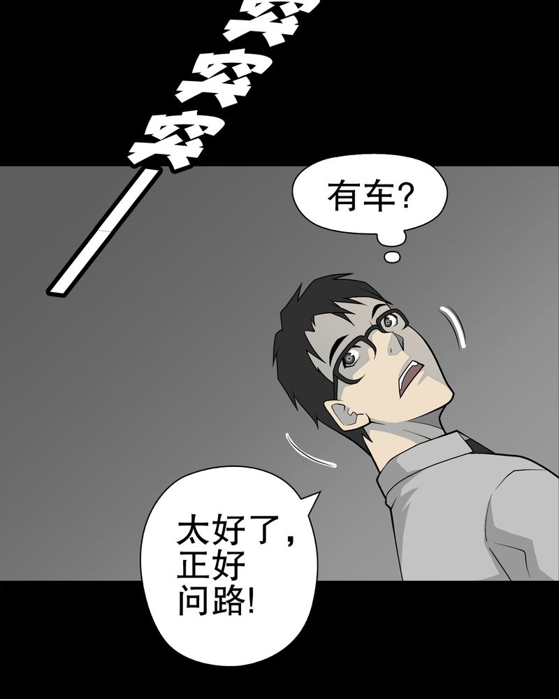 高陵先生漫画,第41章：高陵的危机3图