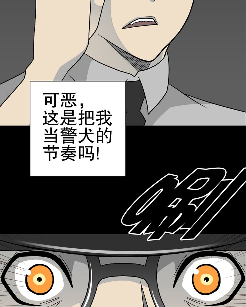 高陵先生漫画,第37章：第四具骸骨2图