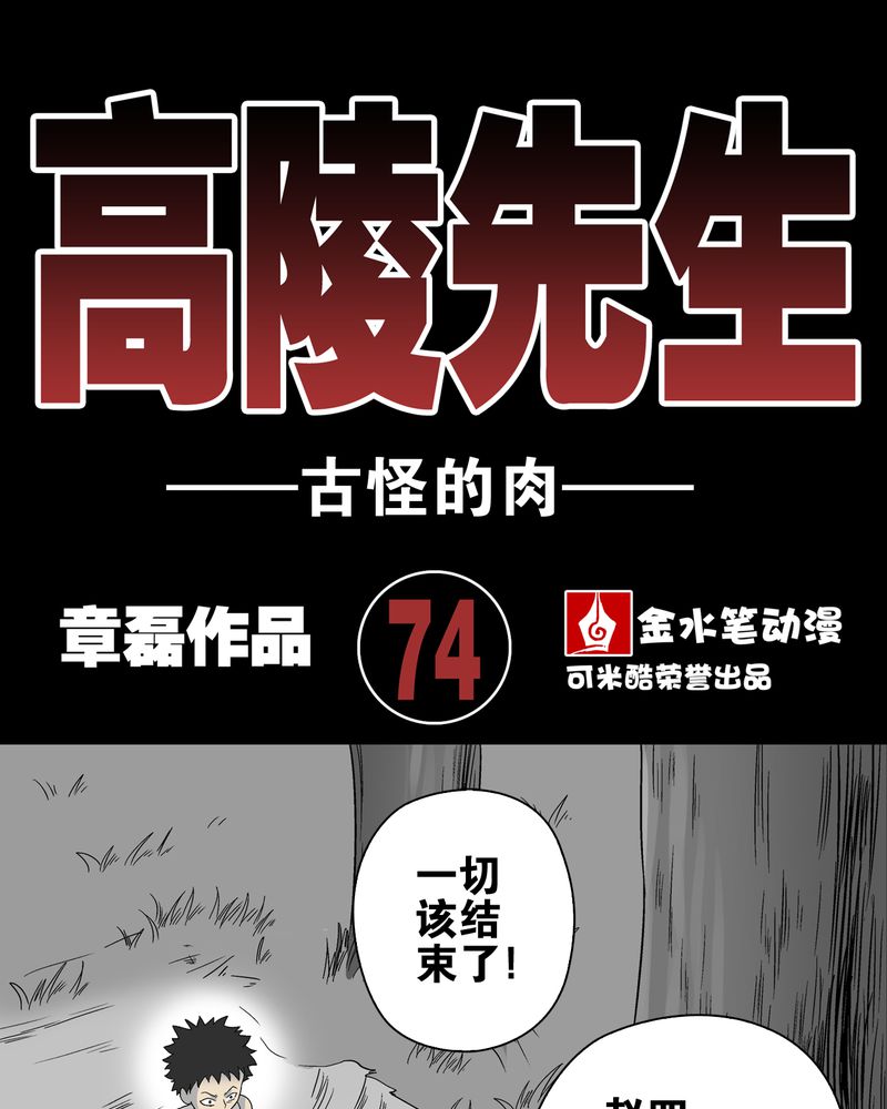 高陵先生漫画,第74章：古怪的肉1图