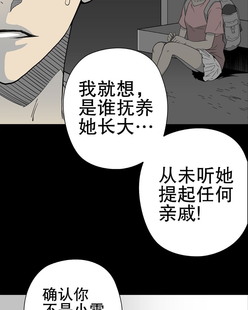 高陵先生漫画,第50章：第六感2图