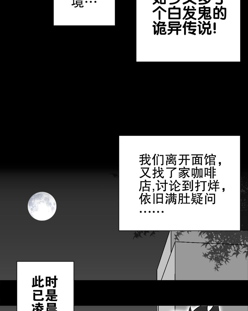 高陵先生漫画,第67章：白发鬼传说1图