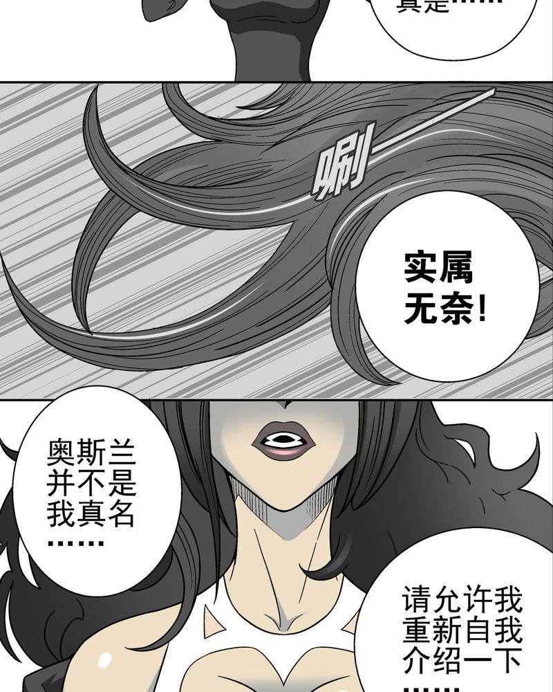 高陵先生漫画,第6章：蜂女完结篇1图