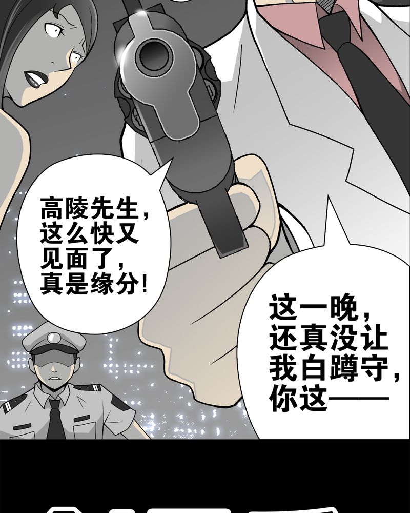 高陵先生漫画,第25章：血洗高宅（后篇）2图