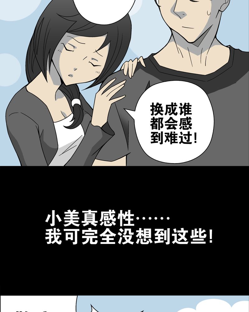 高陵先生漫画,第19章：白眼狐4图