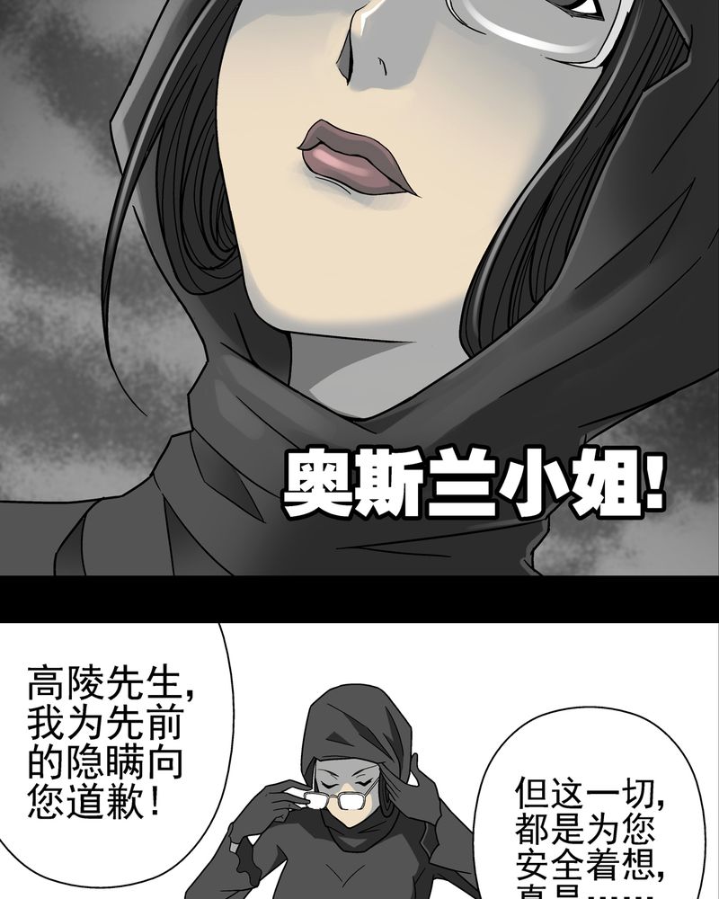 高陵先生漫画,第6章：蜂女完结篇5图