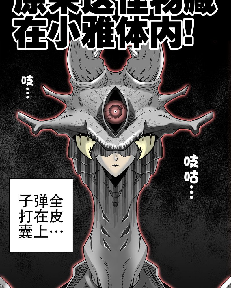 高陵先生漫画,第55章：援军4图